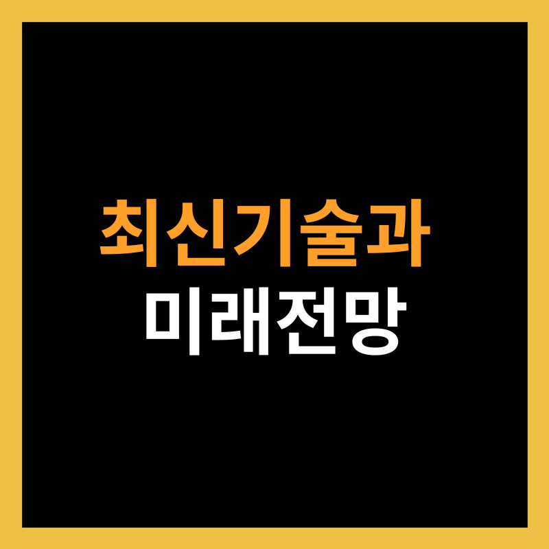 미래전망