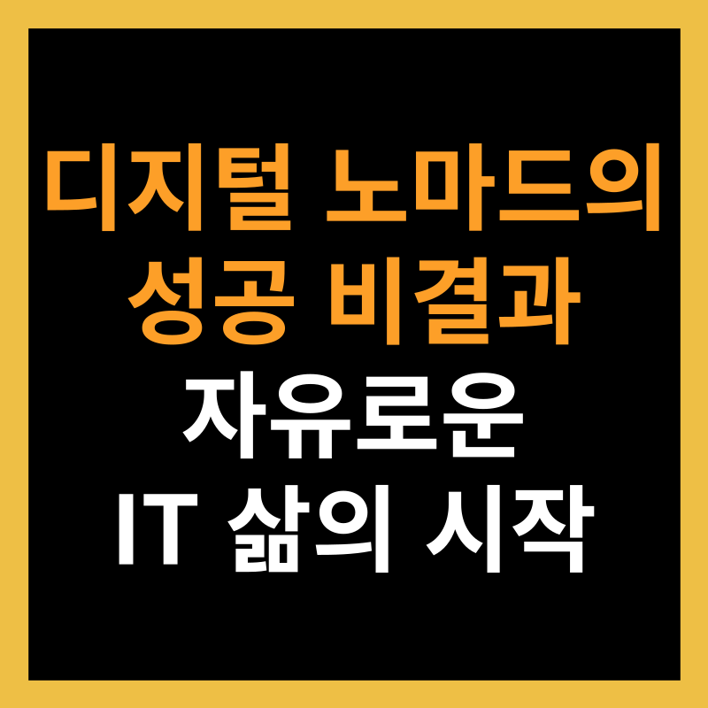 디지털 노마드